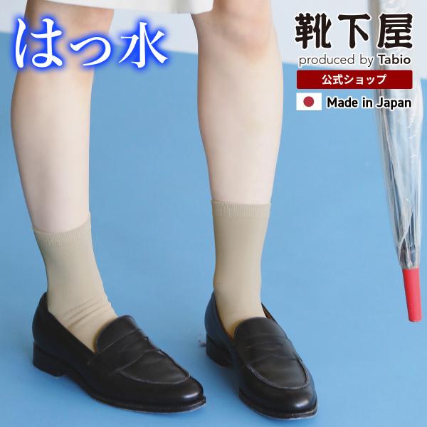 レディース 靴下 靴下屋脚傘 アシブレラ 撥水 ソックス 21-23cm タビオ