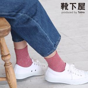 靴下屋 ツイストMIXカラーショートソックス 靴下