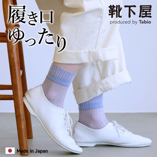 レディース 靴下 靴下屋 フロート クレープ ショートソックス タビオ 日本製