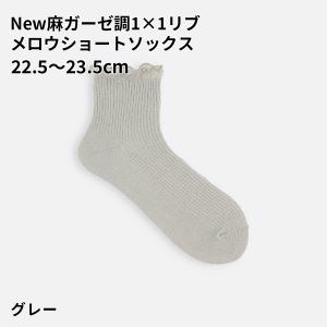 レディース 靴下 靴下屋 New 麻 ガーゼ調...の詳細画像2