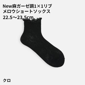 レディース 靴下 靴下屋 New 麻 ガーゼ調...の詳細画像3