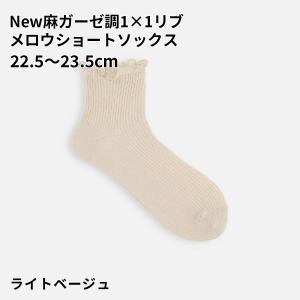 レディース 靴下 靴下屋 New 麻 ガーゼ調...の詳細画像4
