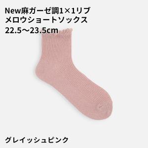 レディース 靴下 靴下屋 New 麻 ガーゼ調...の詳細画像5