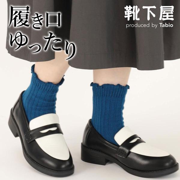 レディース 靴下 靴下屋 メロウ ローゲージ リブ ソックス 履き口ゆったり タビオ 日本製