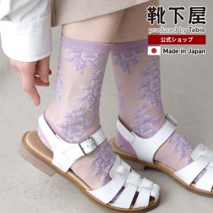 レディース 靴下 靴下屋 シースルー 絵画風 花柄 ぶどう柄 ソックス タビオ 日本製