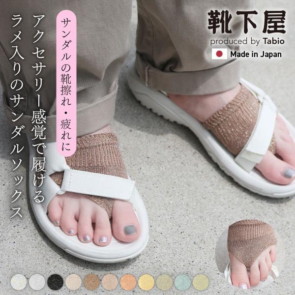 レディース 靴下 靴下屋 ラメ トング タイプ タビオ 日本製