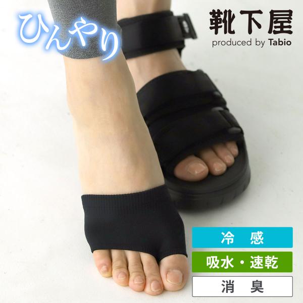 レディース 靴下 靴下屋 滑り止め付き クールマックス トングタイプ 速乾 タビオ 日本製