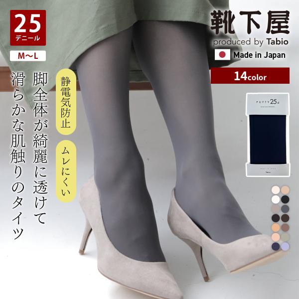 レディース 靴下 靴下屋 25デニール  PUFTY ストッキング M〜Lサイズ タビオ 入学式 卒...