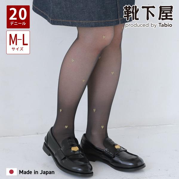 レディース 靴下 靴下屋 20デニール ラメ ハート プリント ストッキング M〜L タビオ 日本製
