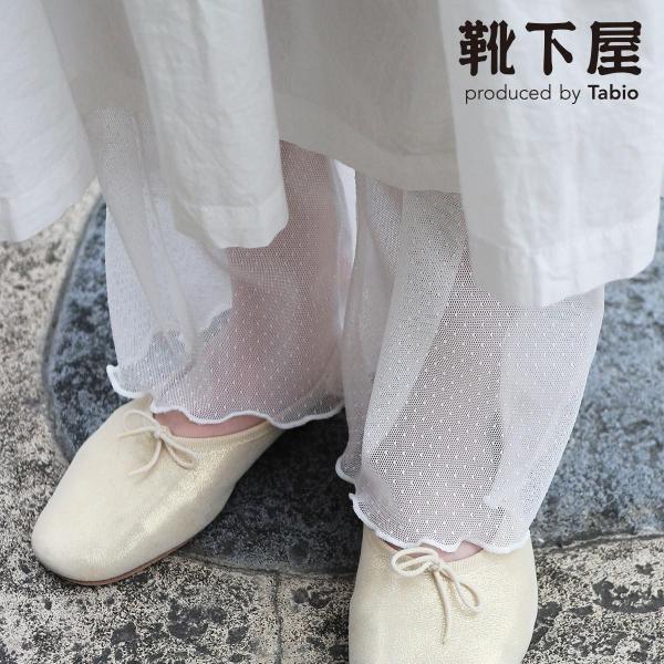 靴下屋 縫製 ドット チュール メロウ レギンス 11分丈 靴下 タビオ Tabio くつ下 シアー...