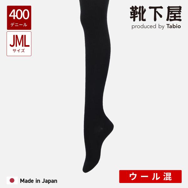 レディース 靴下 靴下屋 すっきり 細リブ 400デニール 裏起毛 タイツ JM〜L タビオ 日本製