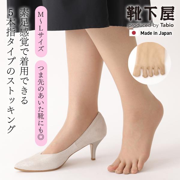 レディース 靴下 靴下屋 五本指 ストッキング M〜L タビオ 日本製