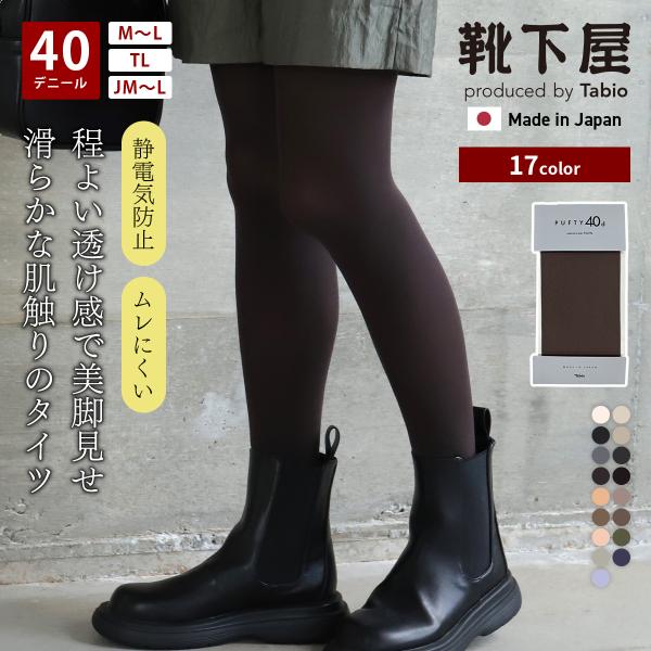 レディース 靴下 靴下屋 40デニール  PUFTY タイツ M〜Lサイズ タビオ 日本製