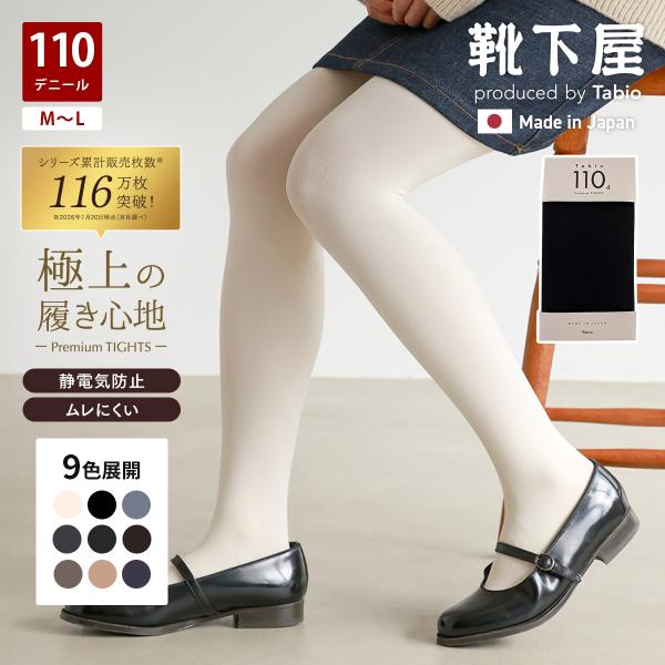 レディース 靴下 靴下屋 NEW110デニール プレミアム タイツ M〜L タビオ 日本製