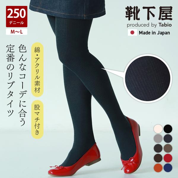 レディース 靴下 靴下屋 綿混 250デニール  3×1 リブ タイツ M〜L タビオ 日本製