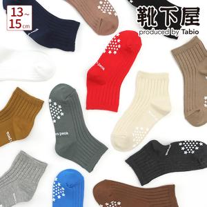 キッズ 靴下屋 コットン リブ ショートソックス 13〜15cm タビオ 通学 登園 入園式 入学式 卒園式 卒業式 発表会 ジュニア 子ども セレモニー 日本製の商品画像