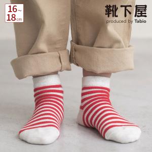 キッズ 靴下 靴下屋 ボーダーショートソックス 16〜18cm タビオ｜kutsusitaya