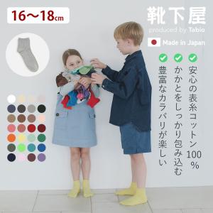 キッズ 靴下 靴下屋 コットンリブ ショートソックス