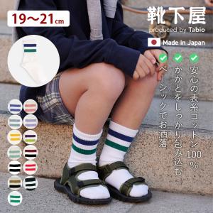 キッズ 靴下 靴下屋 2本ラインショートソックス...の商品画像