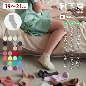 キッズ コットンリブ ショートソックス 19〜21cmの高価買取価格