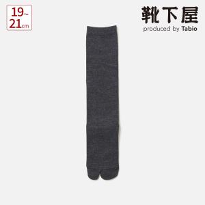 靴下屋 キッズ 無地 足袋 ハイソックス 19〜21cm 靴下 タビオ Tabio くつ下 足袋 たび タビ 足袋靴下 ハイ ソックス ベーシック 日本製