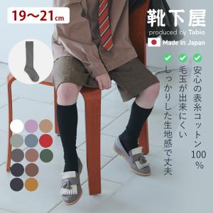 靴下屋 キッズ フロート リボン柄 ハイソックス 19〜21cm タビオ 通学