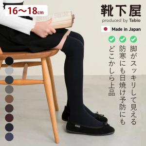 靴下屋 キッズ 無地 ベタ オーバーニーソックス 19〜21cm タビオ 通学