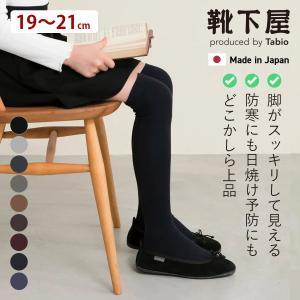 靴下屋 キッズ 無地 ベタ オーバーニーソックス 16〜18cm タビオ 通学