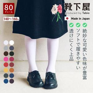 キッズ 靴下 靴下屋 80デニールスポンディッシュタイツ