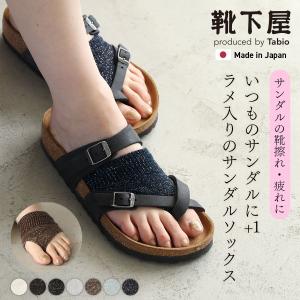 レディース 靴下 Tabio New 無地 ラメ トング 靴下屋 タビオ