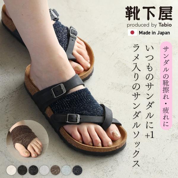 レディース 靴下 Tabio New 無地 ラメ トング 靴下屋 タビオ 日本製