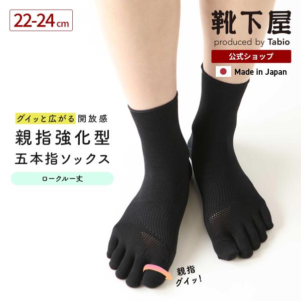 レディース 靴下 TABIO LEG LABO 整脚Labo 親指強化型 五本指 ソックス ※ローク...