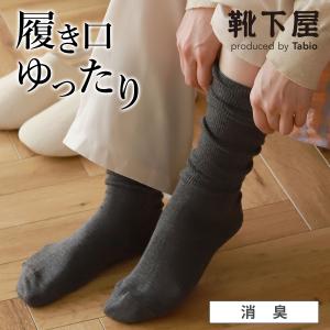 レディース 靴下 TABIO LEG LABO 新デオドラント ゴム口ソフト ハイソックス 靴下屋 履き口ゆったり タビオ 日本製