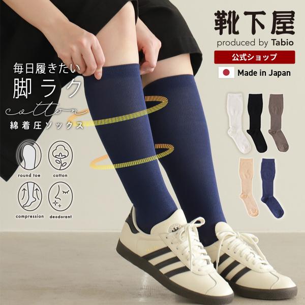 レディース 靴下 TABIO LEG LABO [美脚Labo] 毎日履く 綿 着圧ソックス 靴下屋...
