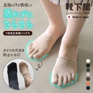 レディース 靴下 TABIO LEG LABO 絹肌Labo絹 紡糸 つま先 五本指 靴下屋 タビオ 日本製