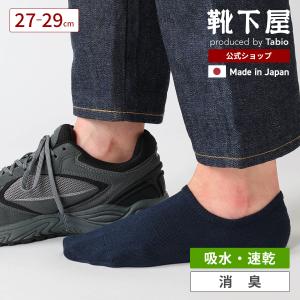 メンズ 靴下 Tabio MEN DEOCELL カバーソックス27〜29cm 靴下屋