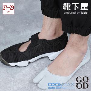 Tabio MEN脱げないを追求したメンズ 足袋カバー クールマックス ファブリック製 27〜29cm 靴下屋 靴下 タビオ くつ下 たび タビ 足袋靴下 フットカバー 日本製