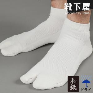 メンズ 靴下 Tabio MEN メンズ 和紙パイル足袋スニーカー用ソックス 靴下屋 タビオ｜kutsusitaya