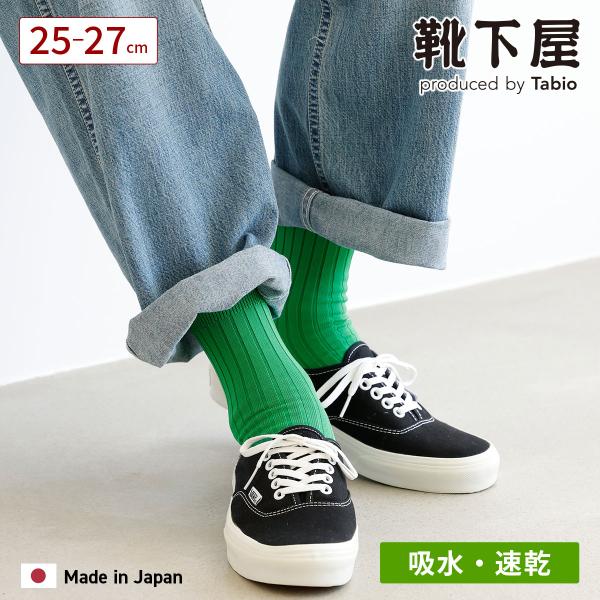 メンズ 靴下 Tabio MEN ドライ ６×２ リブ ショート丈 ソックス 靴下屋 タビオ 日本製