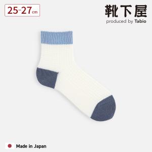 メンズ 靴下 Tabio MEN 綿 麻 切替 ワッフル ショート丈 ソックス 靴下屋 タビオ 日本製
