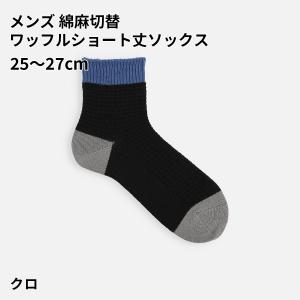 メンズ 靴下 Tabio MEN 綿 麻 切替...の詳細画像4
