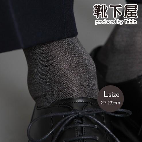 メンズ 靴下Tabio MEN絹×綿バンナーロングホーズ27〜29cm 靴下屋 タビオ