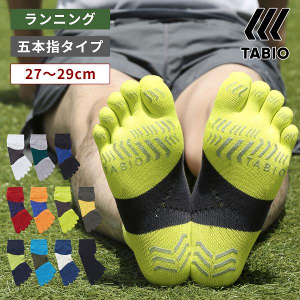 メンズ 靴下 TABIO SPORTS レーシングラン 五本指ソックス 27〜29cm 靴下屋 タビ...