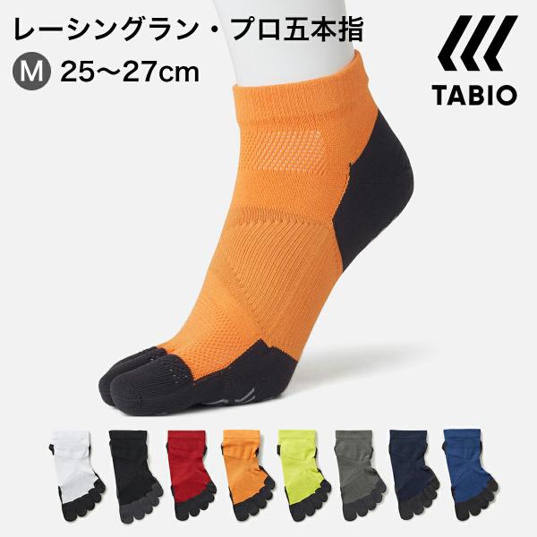 メンズ 靴下 TABIO SPORTS レーシングラン プロ 五本指ソックス 25.0〜27.0cm...