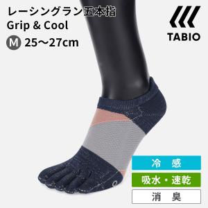 TABIO SPORTS メンズ WEB限定 レーシングラン 五本指 グリップ＆クール 25-27cm  靴下屋 タビオ スポーツ  5本指 ソックス ランニング 夏 冷感 速乾 日本製｜kutsusitaya