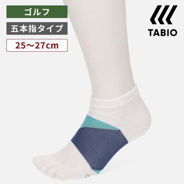 メンズ 靴下 TABIO SPORTS ゴルフ スピニング サポート 5本指 ショート丈 25〜27...