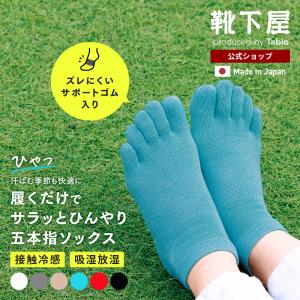 レディース 靴下 靴下屋 WEB限定 五本指冷感スニーカー丈ソックス 五本指 スニーカー用 ソックス 無地 ひんやり 涼感 夏用 シンプル 黒 タビオ 日本製