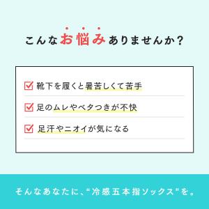 レディース 靴下 靴下屋 WEB限定 五本指冷...の詳細画像2