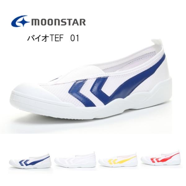 ムーンスター 上履き 体育館シューズ バイオTEF 01 日本製 メッシュ 三角ゴム  汚れにくい ...