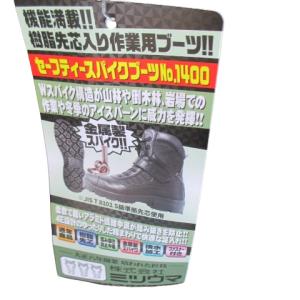 送料無料 ミツウマ セーフティースパイクブーツ...の詳細画像5